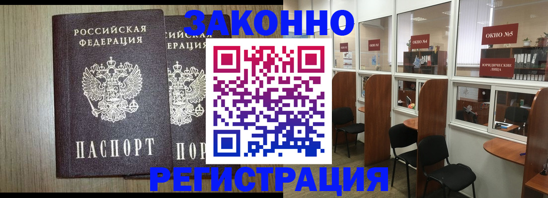 временная регистрация законно в Электроуглях