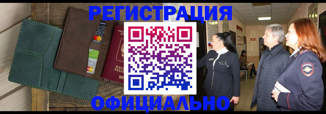 прописка штамп в Электроуглях