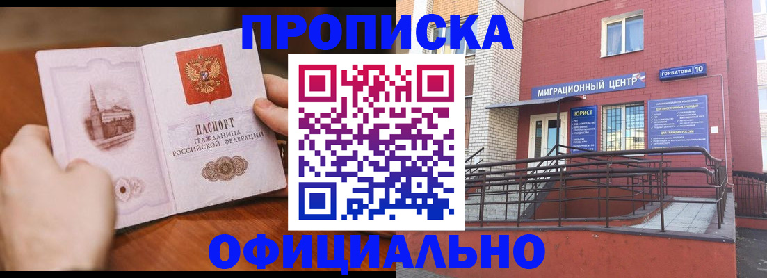 временная регистрация в Электроуглях